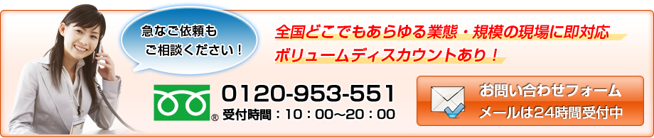 お問い合わせフォーム